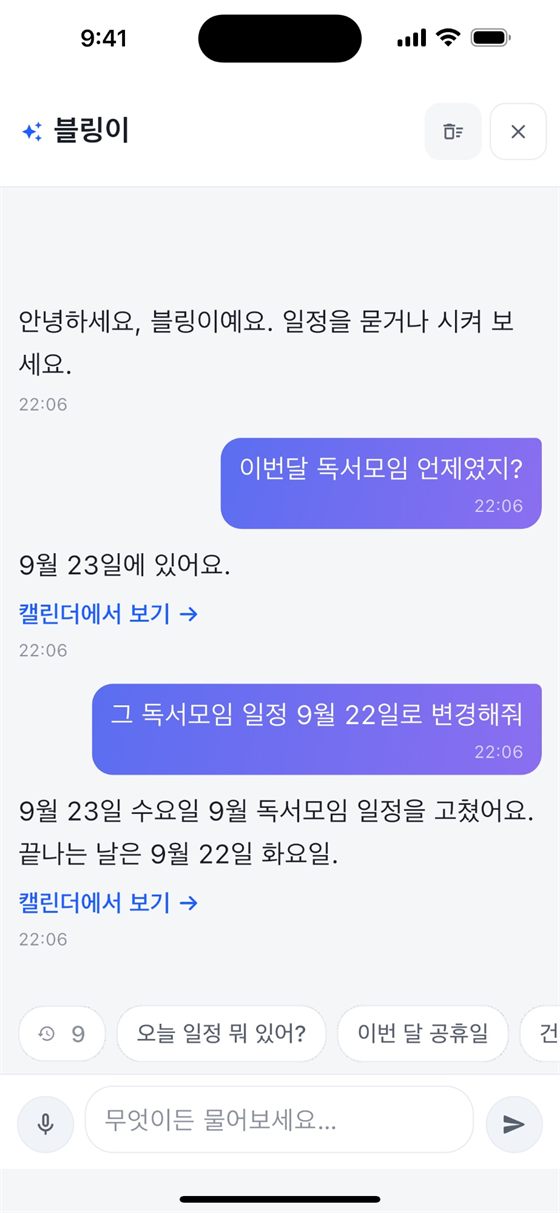 AI 에이전트에게 이번 달 독서모임 일정을 묻고 날짜 변경까지 대화로 처리하는 화면