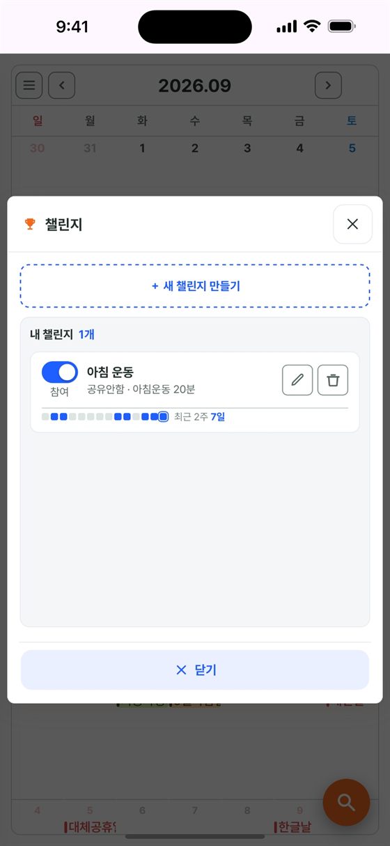 아침 운동 챌린지의 최근 2주 참여 기록이 점으로 표시된 화면