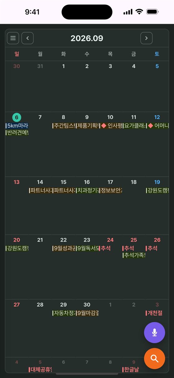 같은 달력을 어두운 테마로 본 화면