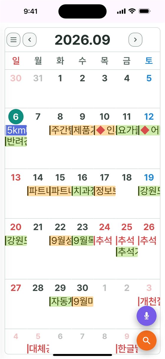 달력에서 5km 마라톤 일정을 선택해 강조 표시된 화면