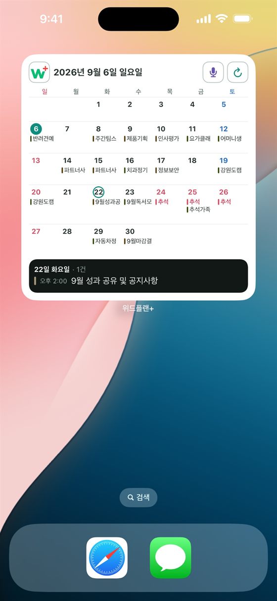 휴대폰 홈 화면 위젯에 이번 달 달력과 오늘 일정이 표시된 화면