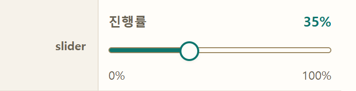 선택 컴포넌트 화면에 배치된 Slider 범위값 선택 영역