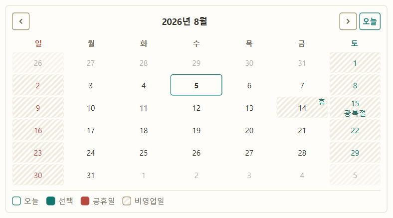 화면에 펼쳐진 Calendar에서 선택일과 공휴일·비영업일을 확인하는 PC 화면