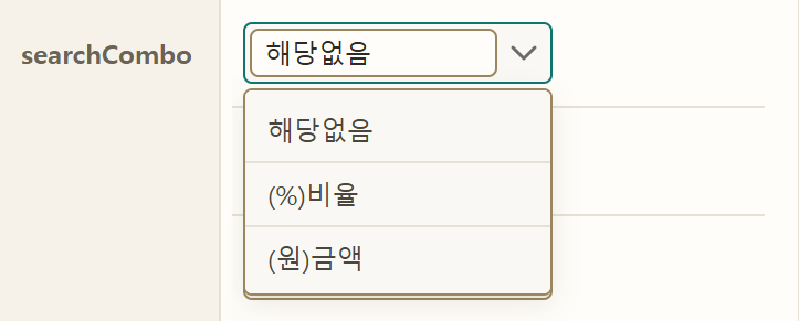Combobox의 검색 입력과 후보 목록을 펼친 확대 화면