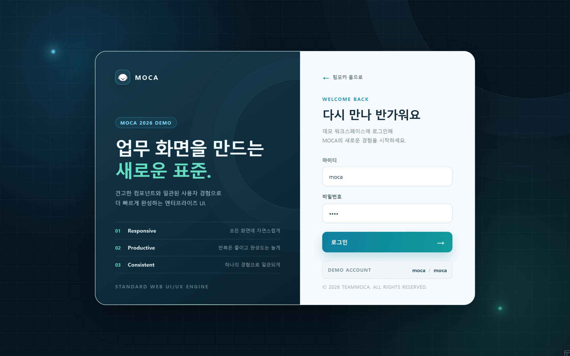 MOCA 소개 영역과 아이디·비밀번호 입력 영역으로 구성된 로그인 화면