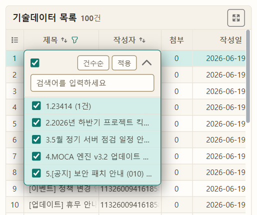 업무화면의 그리드 제목 컬럼에서 필터 목록을 펼친 PC 화면