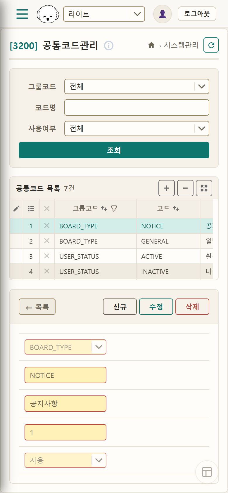 검색, 목록, 상세 영역을 세로 흐름으로 전환한 MOCA 모바일 업무 화면