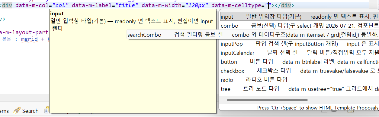 data-m-celltype 속성값 후보가 의미 설명과 함께 제안되는 화면