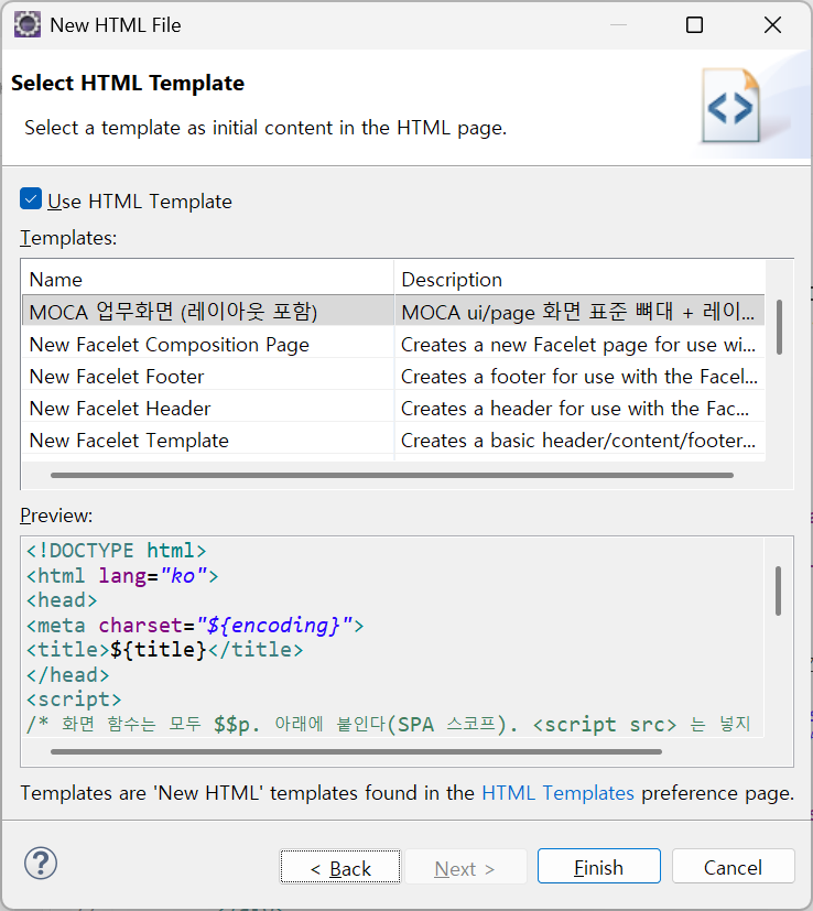이클립스 New HTML File 마법사에서 MOCA 업무화면 템플릿을 고르는 화면