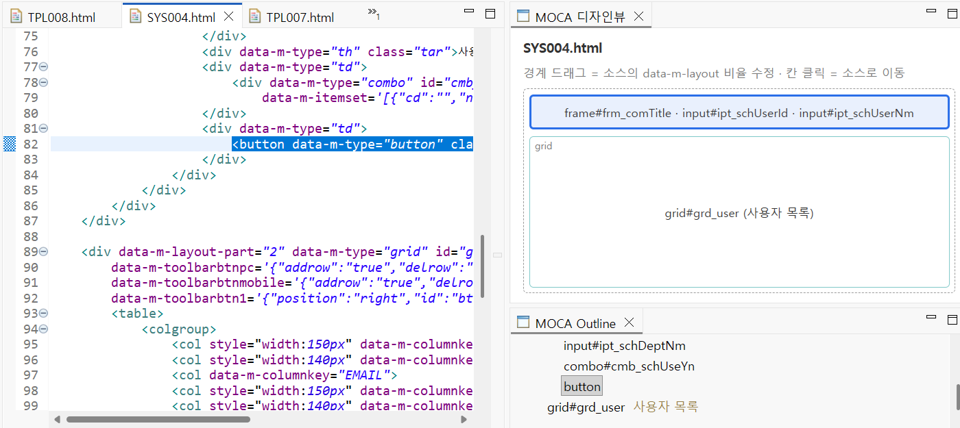 이클립스에서 소스·MOCA 디자인뷰·MOCA Outline 이 같은 컴포넌트를 가리키며 동기화된 화면